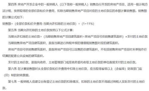 房产公司土地款怎么抵扣(房地产企业土地款抵扣账务处理)