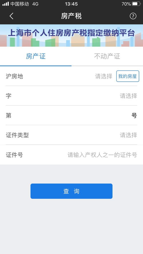 上海房产税网上怎么交(上海交房产税app)