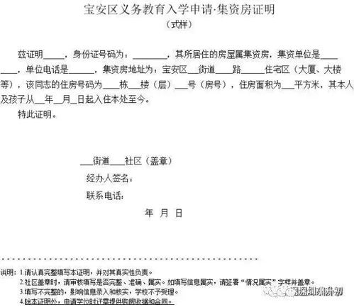 房产迁入申请书怎么写(房产迁入申请书怎么写范文)