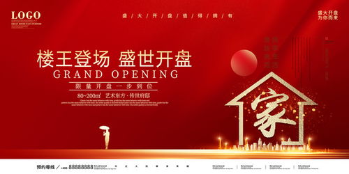 房产邀请函怎么做(房产邀请函文案)