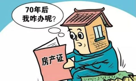 商用房产过期怎么办理(商用房到期了怎么办)