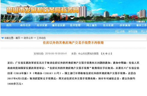 房产买卖怎么最省手续费(房产买卖怎么最省手续费呢)