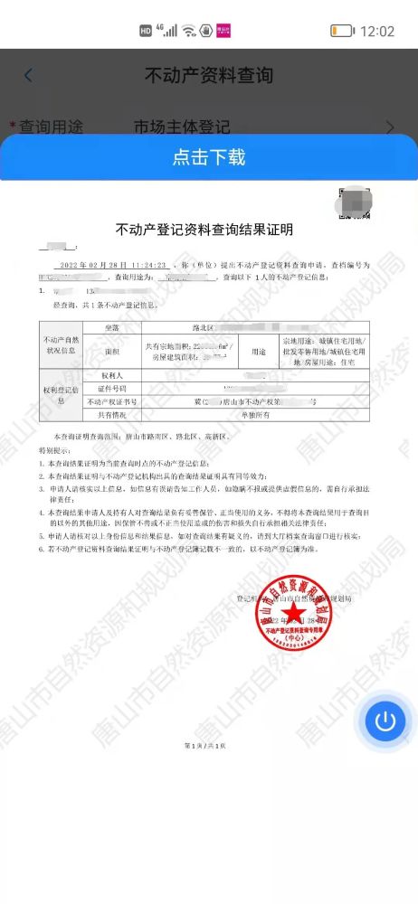 怎么鉴定房产信息真假(怎么鉴定房产信息真假查询)