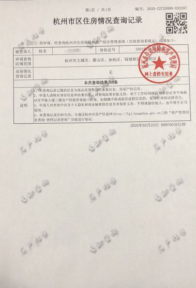 拉萨无房产证怎么开(拉萨市无房证明在哪里开)