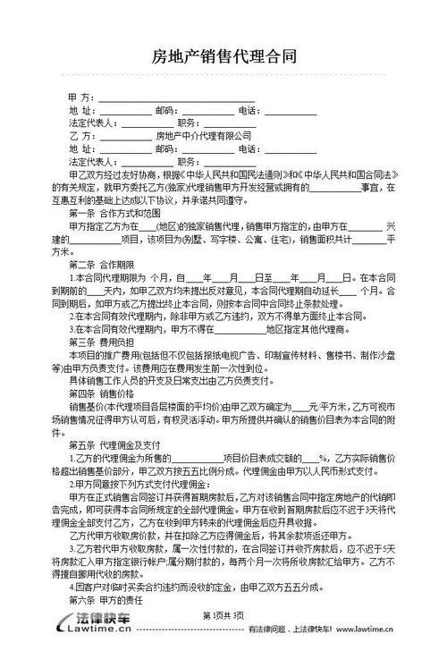 代卖房产说明怎么写范文(代卖房屋协议怎么写)