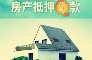 房产抵押链接怎么弄的(房屋抵押网)
