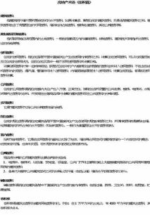 房产细节介绍模板范文怎么写(房产介绍专业术语)