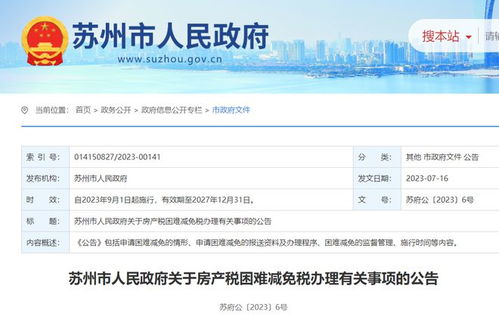 苏州的房产契税怎么算的(苏州市房产契税政策)