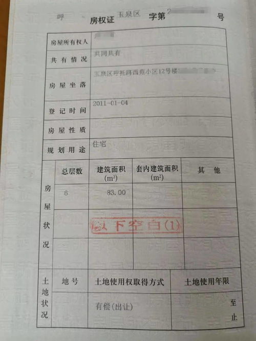 房产证怎么看住宅(房产证怎么看住宅性质)