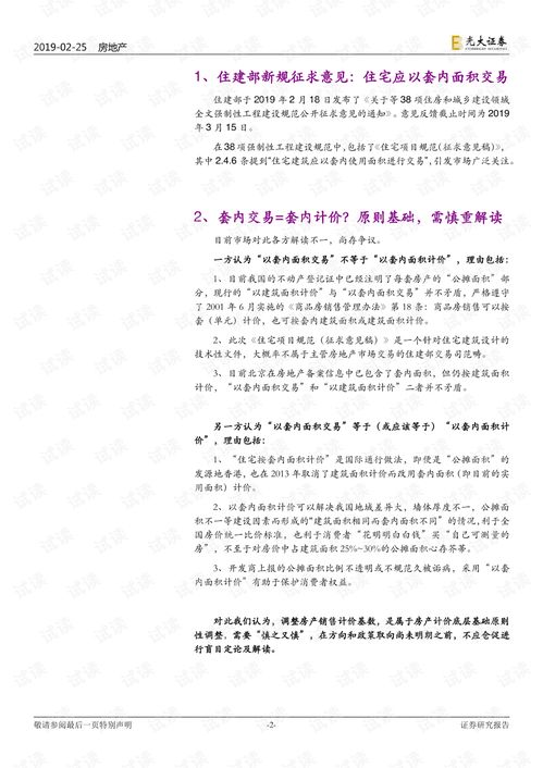 房产项目点评报告怎么写(房地产项目评价结论及建议)