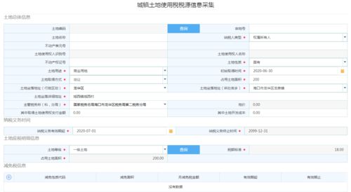 房产税的信息怎么变更(房产税怎么更正申报)