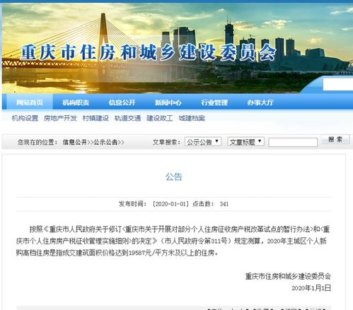 重庆房产核税价怎么查询(重庆个人住房房产税查询)