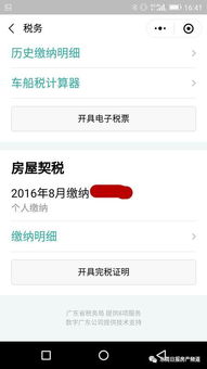 名下几套房产手机怎么查(名下几套房在哪查)