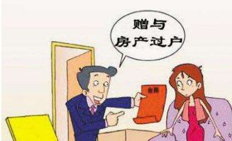 房产已经赠与过户怎么办(房产已经赠与过户怎么办理)