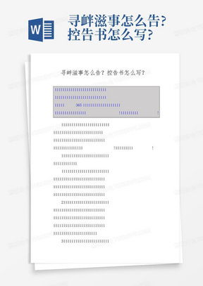 房产的上诉状怎么写(房产上诉状范文)