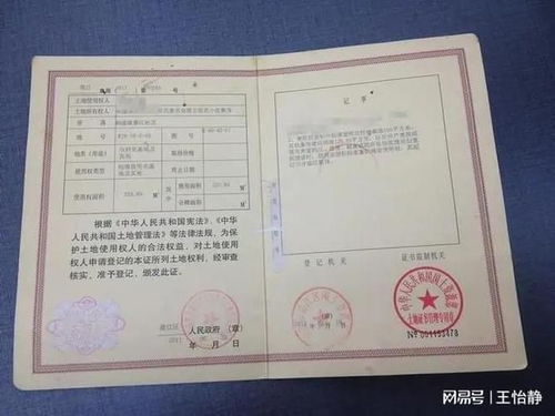 怎么看土地房产所有证(怎么查房屋土地证是什么性质)