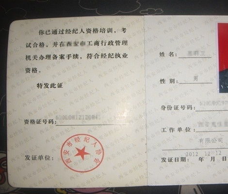 北美房产经纪证怎么办理(北美房产中介)