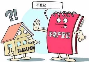 不配合房产登记怎么办理(不配合房产登记怎么办理贷款)