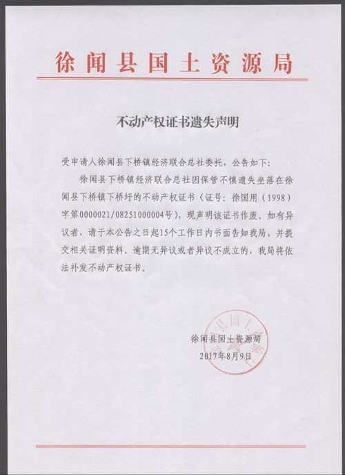 徐闻的小房产怎么办证(徐闻小房产会被政府打压吗?