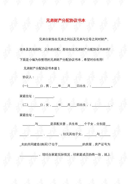两兄弟分房产怎么立字据(两兄弟分房协议书)