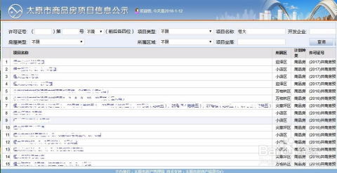 怎么样查找个人房产(如何查找个人房产信息)