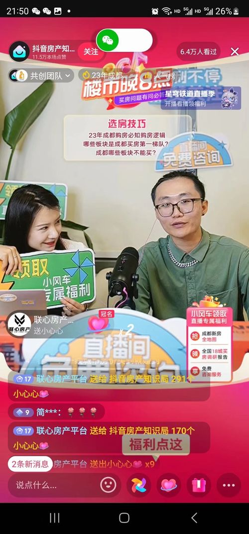抖音怎么开通直播说房产(抖音怎么开通直播说房产的话)