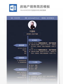房产销售怎么填简历模板(房产销售怎么填简历模板范文) 房产销售怎么填简历模板(房产销售怎么填简历模板范文)