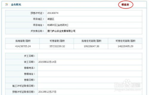 房产网上备案表怎么查(房产备案怎么查询系统)