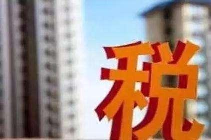 大连房产遗产税怎么收(大连遗产税最新消息2019) 大连房产遗产税怎么收(大连遗产税最新消息2019)