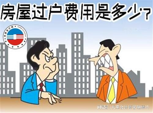 公司股东的房产怎么过户(公司房子过户给股东怎么节税)
