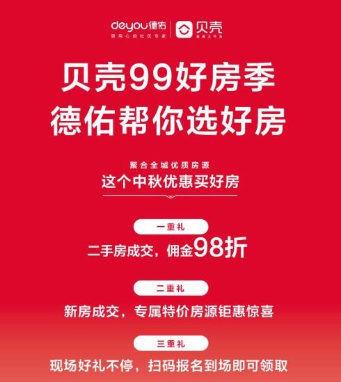 佑德房产手续费怎么收(德佑地产收费标准)