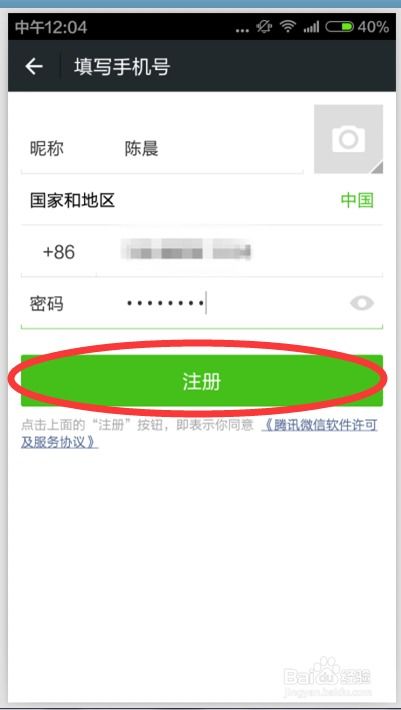 美国房产微信号怎么注册(美国房产微信号怎么注册的)