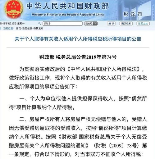赠予房产不交契税怎么办(房产赠予什么情况不交契税)