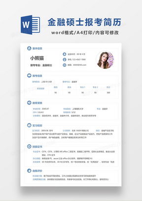 央企房产面试简历怎么写(央企房产面试简历怎么写范文)
