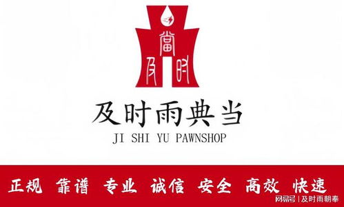 典当行房产怎么样(典当行典当房产)