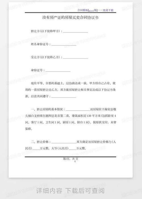 房产合同不正规怎么办(房屋合同不合理怎么办)