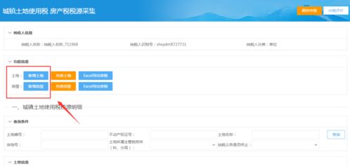 房产税资源采集怎么操作(房产税资源采集怎么操作的)