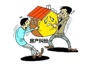 房产纠纷怎么去法院起诉(房产纠纷怎么去法院起诉呢)