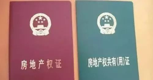大小房产证怎么分(房产证怎么分大产权与小产权)