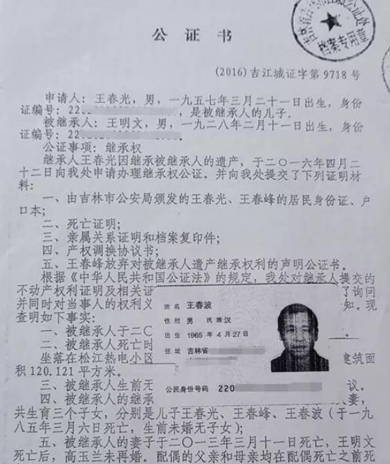 母亲已故房产公证怎么办(父母过世房产公证处怎么公证)