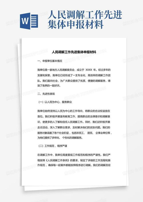 人民调解怎么申请房产(人民调解如何申请)