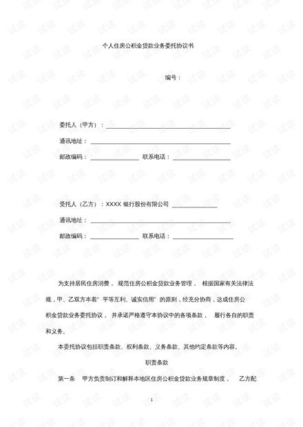 购买房产过户委托怎么写(购买房产过户委托怎么写协议)