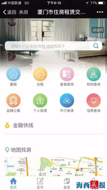 易邀房产软件怎么登陆(易邀中国)