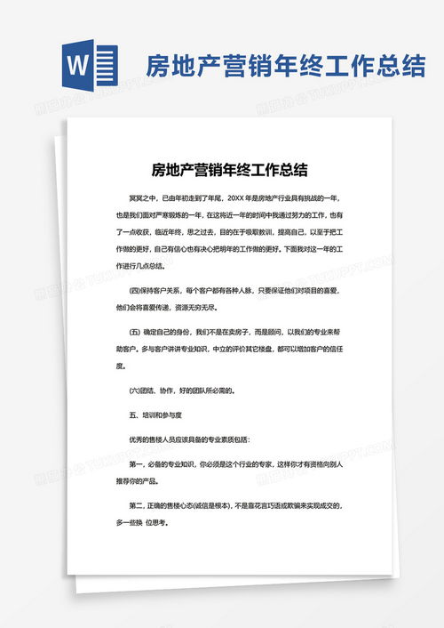 房产销售年计划怎么写(房产销售年度工作计划及目标)