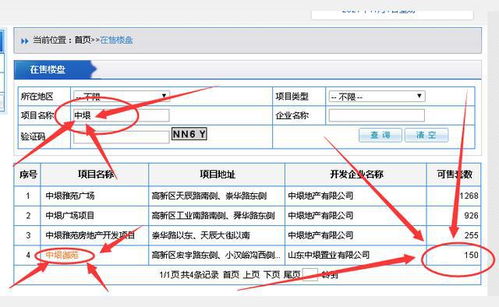 怀化怎么查房产网签(怀化网签查询系统)