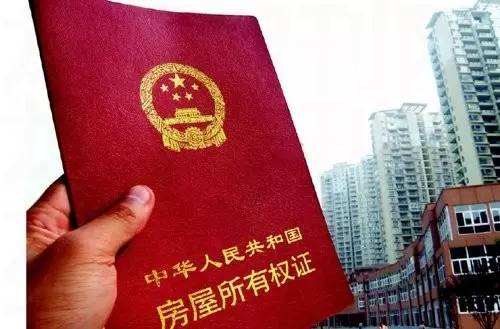 没有房产证怎么处罚(没有房产证后果怎样?