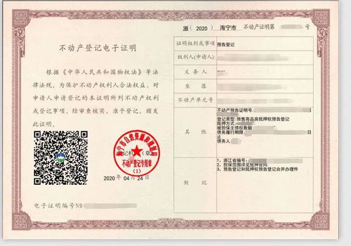 海宁房产证怎么网上查(海宁市房管局官网查房产证真伪)
