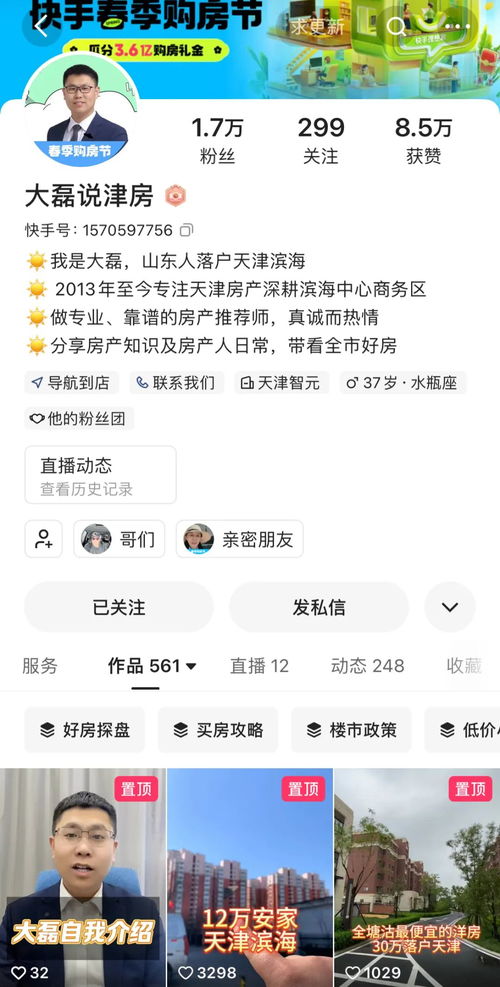 房产抖音新号怎么起号(做抖音房产号资料怎么写)