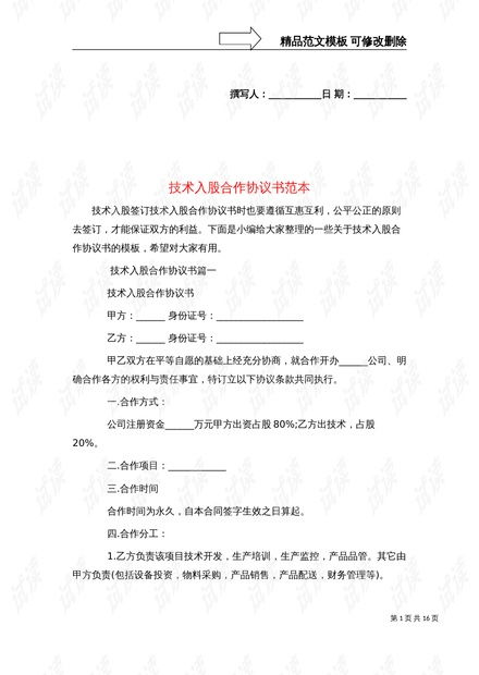 百亩房产入股协议怎么写(百亩房产入股协议怎么写才有效)