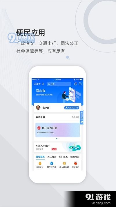 津心办怎么查询房产贷款(津心办在哪里找)